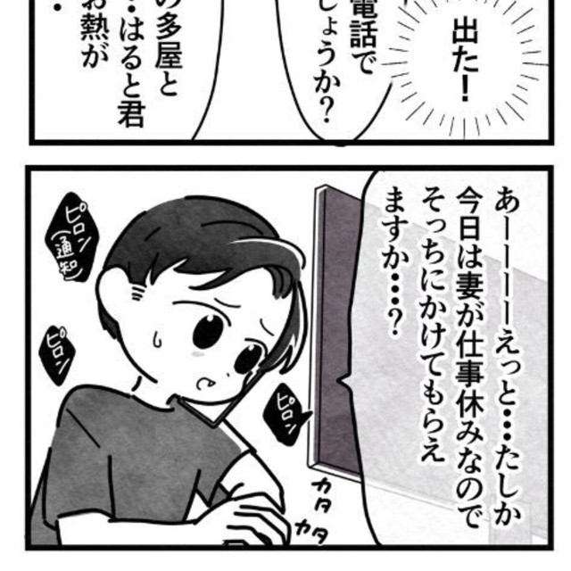 【漫画】『保護者支援もアンタ達（保育士）の仕事でしょ？』3（まえだ永吉さん提供）