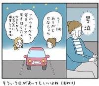 【漫画】『会社を休んだ日』7（ウクさん提供）