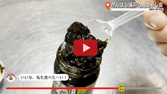 #798がんばる浦戸の母ちゃん会