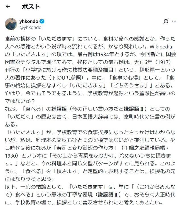 話題になった近藤泰弘さんの投稿