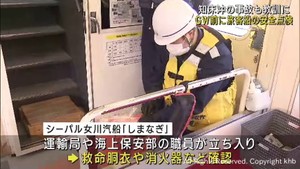 ゴールデンウイークを前に旅客船の安全点検　東北運輸局
