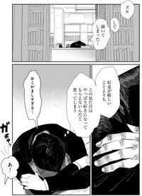 【漫画】『象の恥、鶴はおどる』20　©金子こねる／新潮社