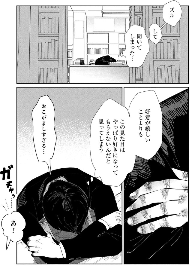 【漫画】『象の恥、鶴はおどる』20　©金子こねる／新潮社