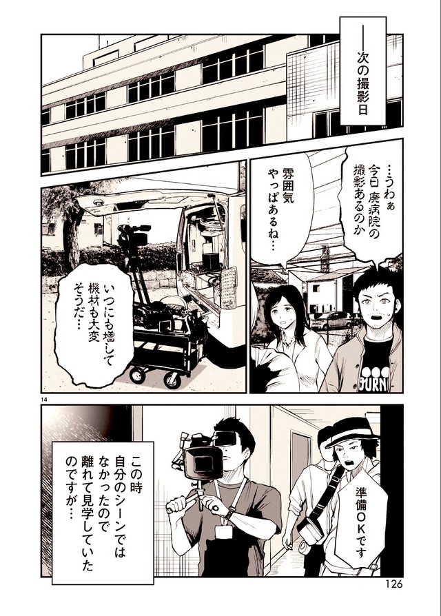 【漫画】『こっくりさんの怪』14(C)水ムーちゃんねる隣の晩怖談　水村友哉