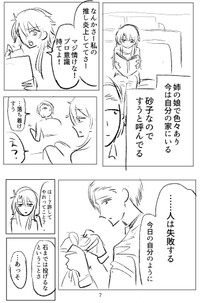 【漫画】『25歳なのにジジイと呼ばれる』6（ユニティコングさん提供）