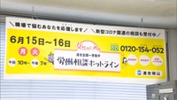 パワハラやセクハラなど、職場で悩む女性をサポート　岡山でも全国一斉集中労働相談ダイヤル