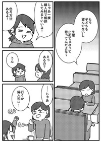 【漫画】『生理を止めたらどうなった？～ジエノゲスト体験記～』5（魚田コットンさん提供）