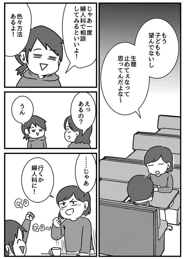 【漫画】『生理を止めたらどうなった？～ジエノゲスト体験記～』5（魚田コットンさん提供）