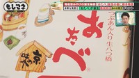 商品名の「おたべ」は大阪の「くらわんか餅」の名前を参考にしたのだそう©テレビ大阪