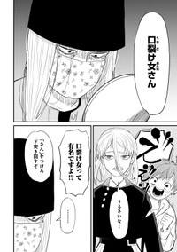 【漫画】『怪異の介護』14　©Natsuki Koike/SHINCHOSHA