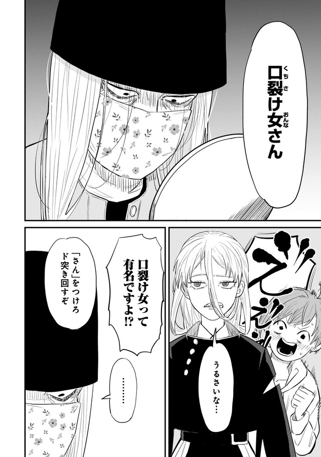 【漫画】『怪異の介護』14　©Natsuki Koike/SHINCHOSHA