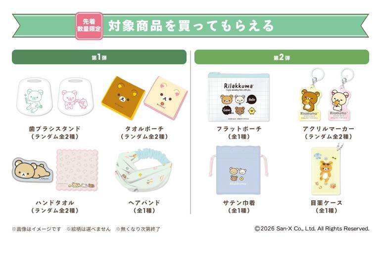行くしかない！ マツキヨココカラ「リラックマコラボ」5/16〜開催