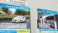 岡山自動車道の全区間4車線化が決定　岡山県庁で記念パネル展