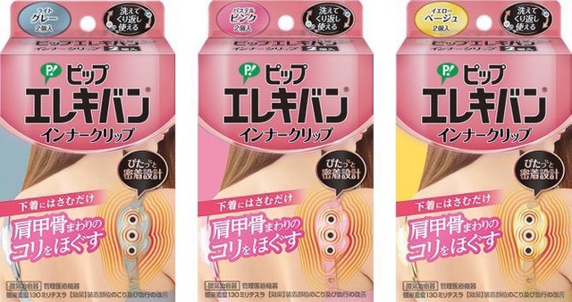 カラーは３色、天使の羽のような形も可愛い(医療機器認証番号301AGBZX00015000)
