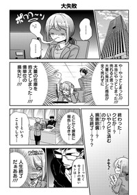 【漫画】『失敗を報告すると褒めてくれる課長』1（吉谷光平さん提供）