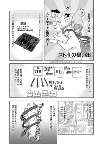 【漫画】『ストIIがなかなか入荷しなかった思い出』①（後藤羽矢子さん提供）