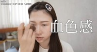 チークで血色感を足していく／投稿主さん提供