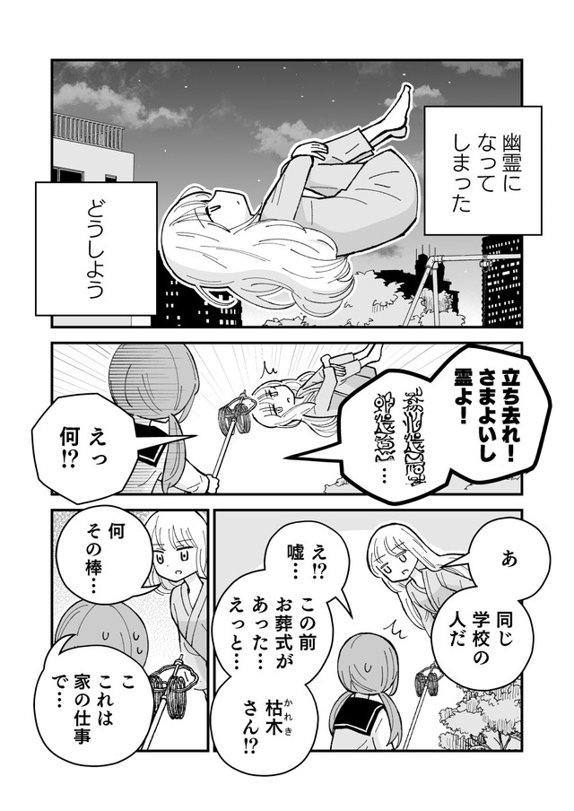 【漫画】『祓い屋と幽霊』1　(C)古城まな