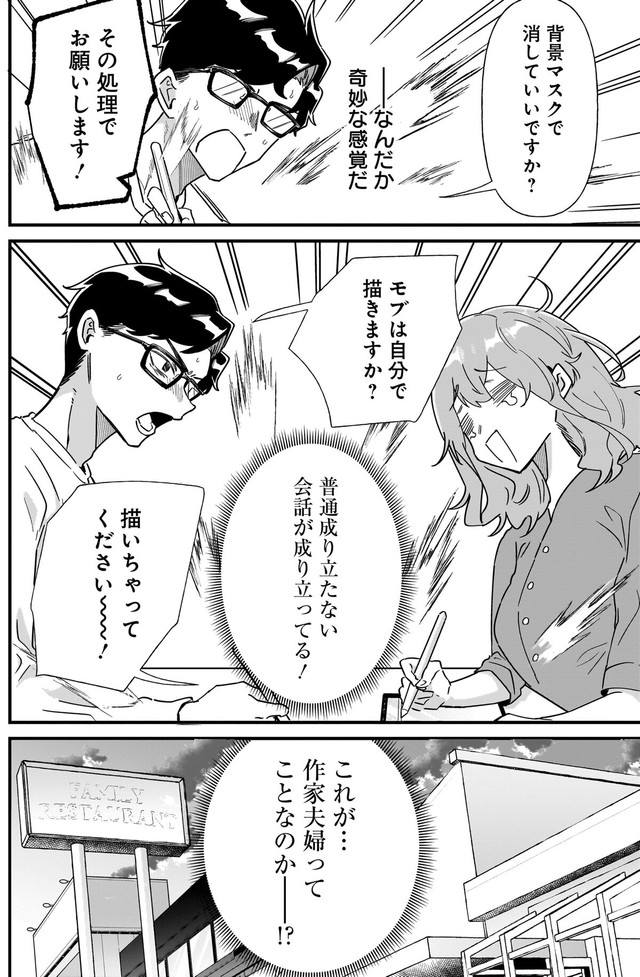 【漫画】『恋愛よりも趣味優先なもの同士で結婚してみた』21　ⓒ砂履シンシャ