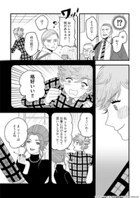 【漫画】『ロンドンバディーズ 【Episode 03】Miniskirt』27 (c) 竹内絢香 / PIE International