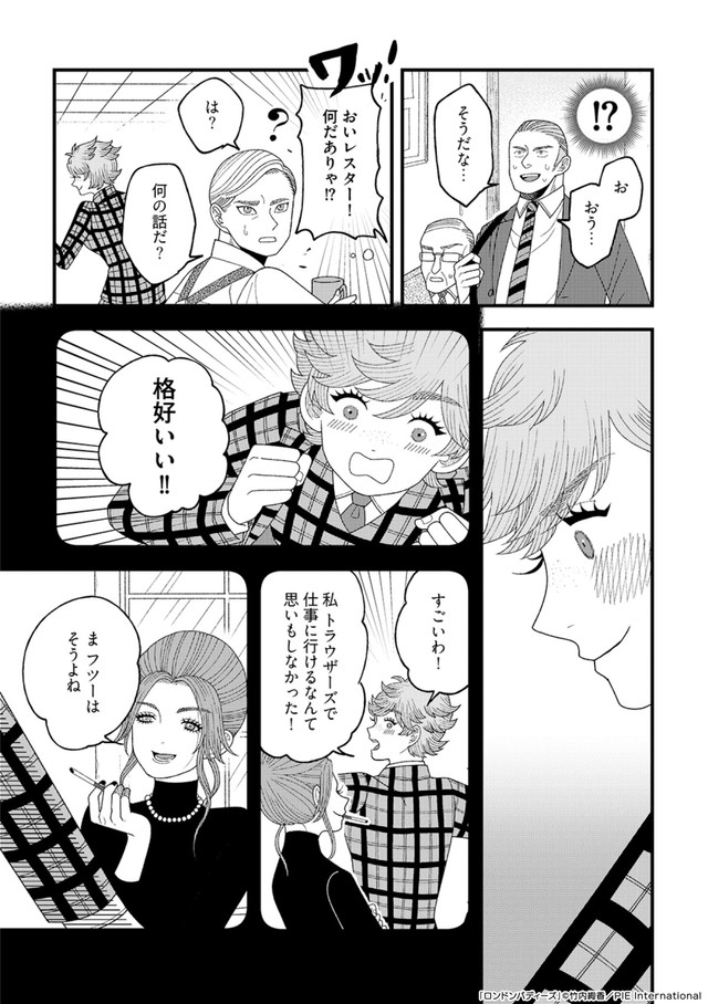 【漫画】『ロンドンバディーズ 【Episode 03】Miniskirt』27 (c) 竹内絢香 / PIE International