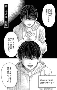 【漫画】『第三十八談 凝視』1　(C)夜馬裕・外本ケンセイ／小学館