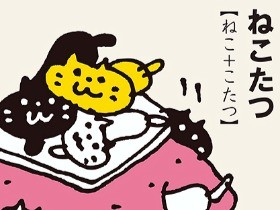 「ねこうさん」「ねこうもん」って何？　創造力を鍛える絵本