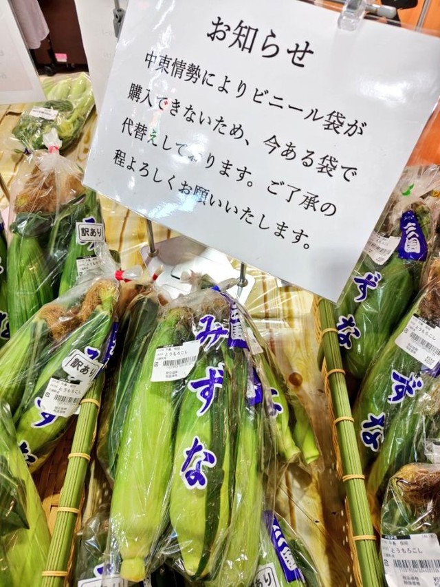 売られているのは「とうもろこし」、だけど袋には「みずな」の表記が。 ※リットル（丸岡しょうへい）さん提供