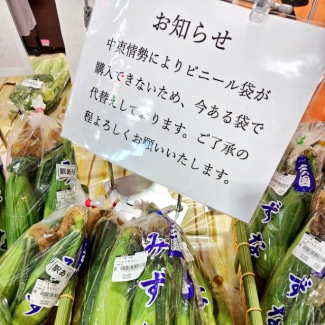 売られているのは「とうもろこし」、だけど袋には「みずな」の表記が。 ※リットル（丸岡しょうへい）さん提供