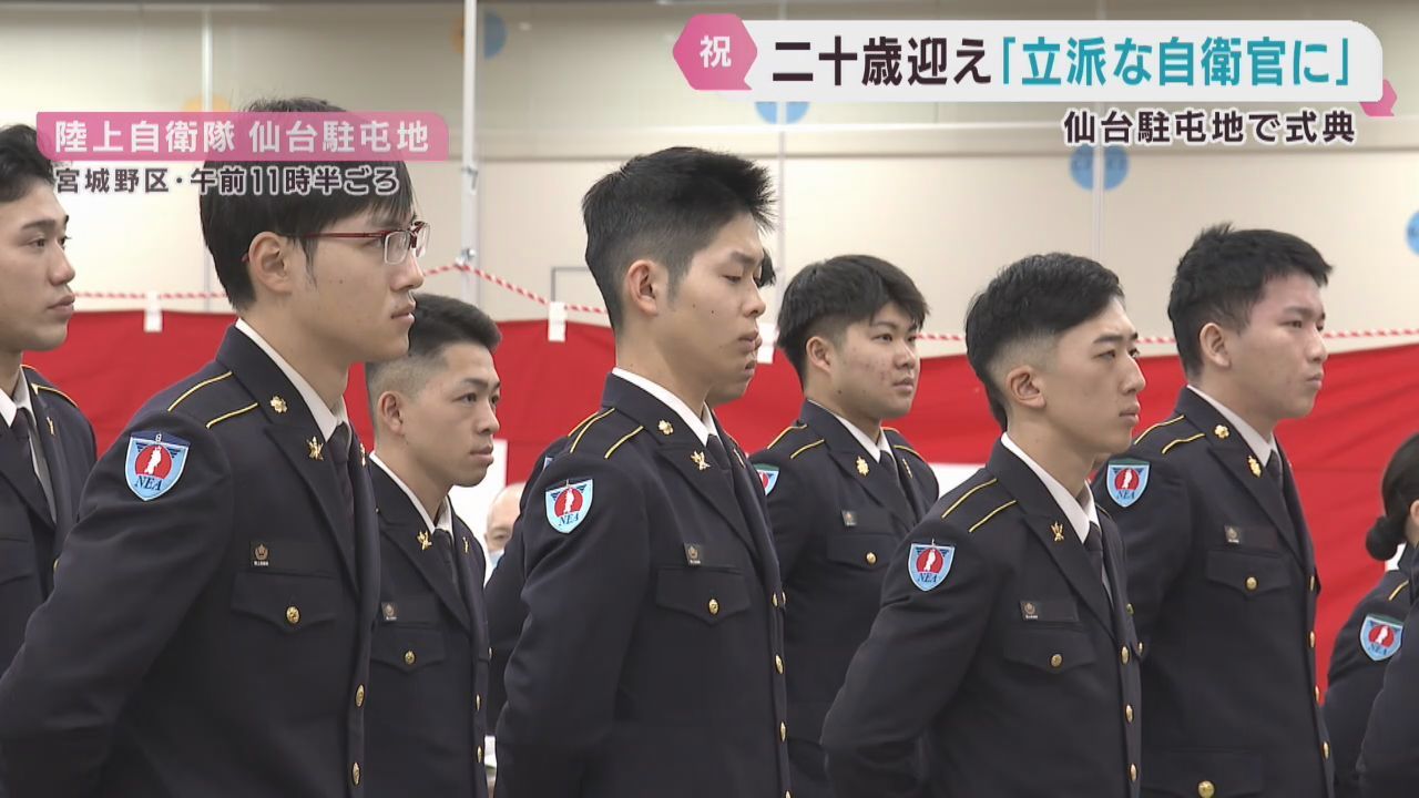 二十歳の決意を新たに　陸上自衛隊仙台駐屯地で式典