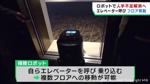 ロボットがエレベーターでフロアを移動　仙台・青葉区で実証実験　人手不足の解消を