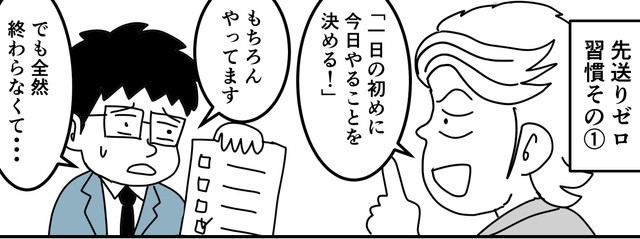 ルール①1日の初めに今日やることを決める（まるさん | IT×ビジネスをマンガで解説｜提供）