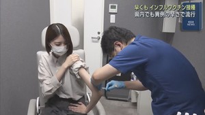 インフルエンザのワクチン接種　早くも始まる　早期流行を受けて　仙台・青葉区