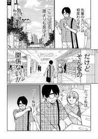 【漫画】『先輩とデートだけどそれ以外の事が気になる』11　(C)飯野ふみ／双葉社