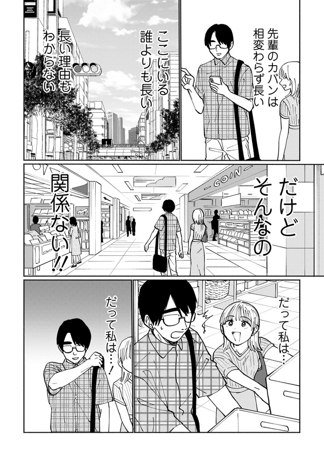 【漫画】『先輩とデートだけどそれ以外の事が気になる』11　(C)飯野ふみ／双葉社