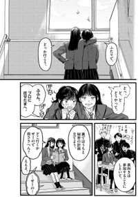 【漫画】『終点まで、ふたりで』21　©はな羽芽／小学館