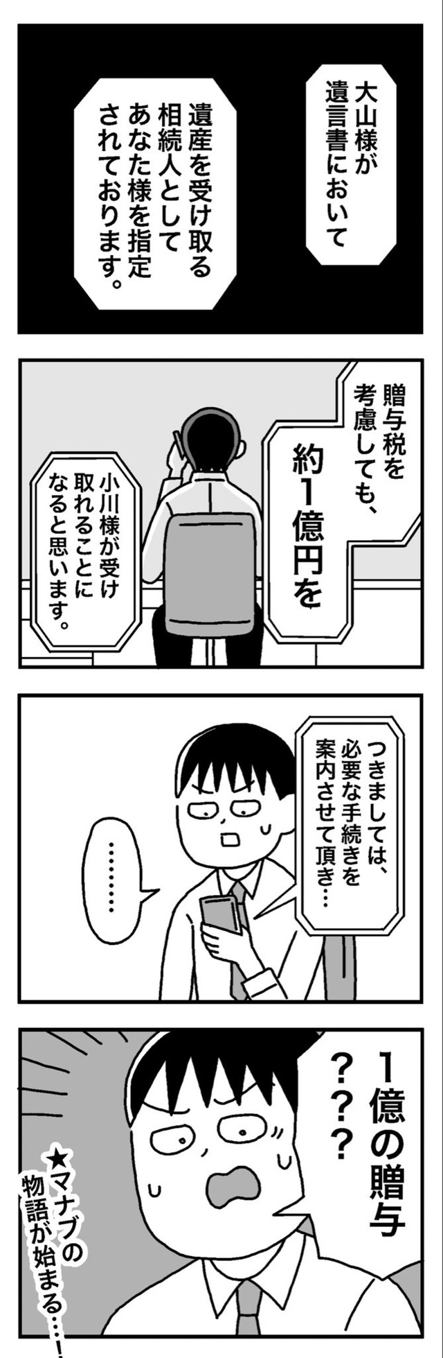 【漫画】『1億円貰ったらFIREしますか？』11（ホンダアオイさん提供）