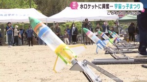 こどもの日　宮城・角田市で「宇宙っこまつり」　仙台では「ハイハイレース」