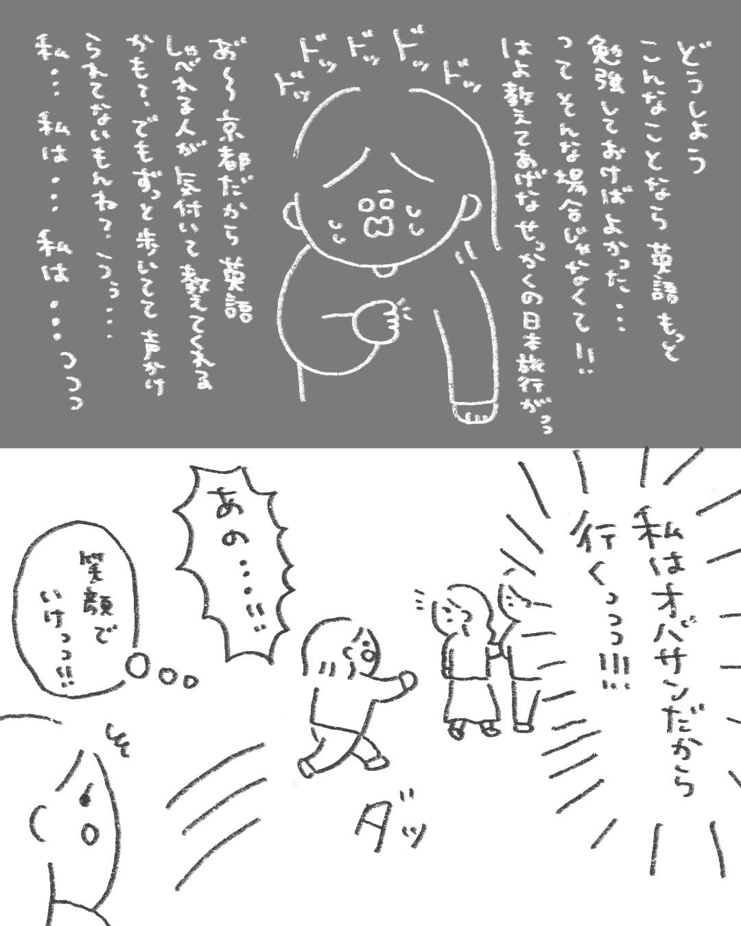 【漫画】『オバサンとして行動ができた日』3（ありまさん提供）