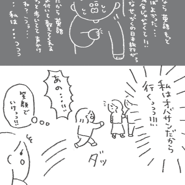 【漫画】『オバサンとして行動ができた日』3（ありまさん提供）
