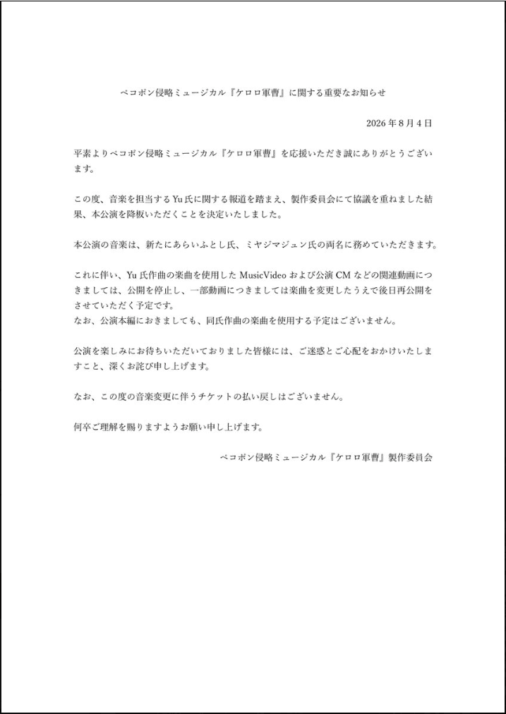 ペコポン侵略ミュージカル「ケロロ軍曹」の公式X（@keroro_musical）より