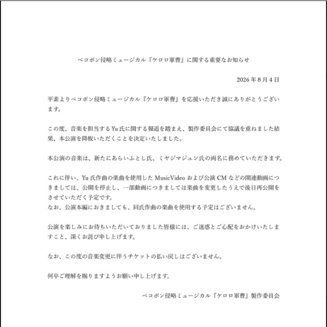 ペコポン侵略ミュージカル「ケロロ軍曹」の公式X（@keroro_musical）より