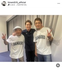 ヒロミ（@hiromi515_official）さんのインスタグラムより