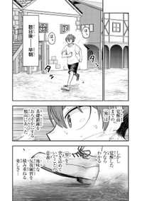 【漫画】『剣と魔法と学歴社会 ～前世はガリ勉だった俺が、今世は風任せで自由に生きたい～』31(c)Kyosuke Tanabe 2025 (c)Mao Nishiura, Maro 2025