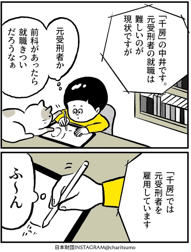 【漫画】『なぜ元受刑者を雇うのか? 第1話』2　©にしぼりみほこ