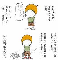 父の闘病と会社の倒産のダブルパンチ（森ぽこさん提供）