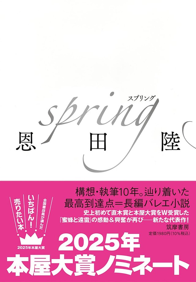 本屋大賞2025ノミネート作品全部読んでみた！大賞予想を添えて