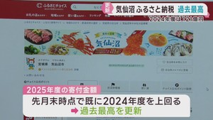 宮城・気仙沼市ふるさと納税額　既に前年度を上回り過去最高を更新　シニア世代の活動支援に活用