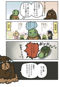 【漫画】『司法の欠陥』5　©BengoshinoTanujirou／KADOKAWA