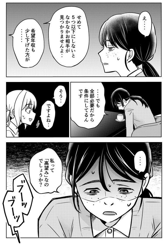 【漫画】『運命など存在しないので第29話』9（井原タクヤさん提供）